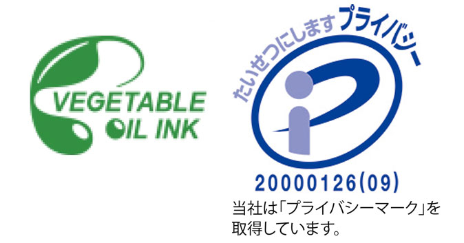 プライベシーマーク